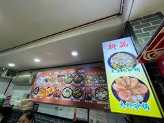 -清真·穆萨砂锅(大皮院店)