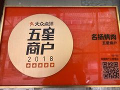 -名扬烤肉(起源店)