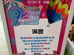 -满园烤鸭·春饼(抚顺万达店)