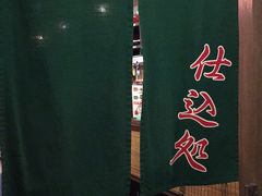 -一蘭拉面(新宿中央东口店)