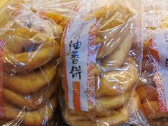 油香饼-华荣西饼屋(榕江店)
