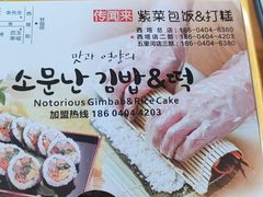 -传闻来紫菜包饭·打糕(西塔韩百店)