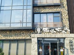 -西塔老太太泥炉烤肉(沈阳店)