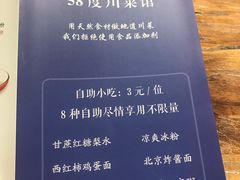 -58度品质川菜馆(经一路店)