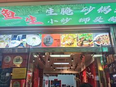 -官塘锋记鱼生·生腌·砂锅粥(牌坊街店)