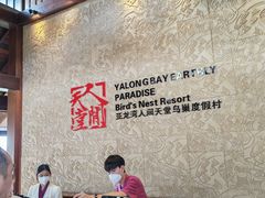 -三亚亚龙湾人间天堂鸟巢度假村