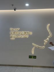 -禾美嘉医疗美容