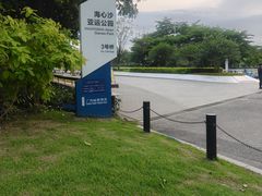 -海心沙亚运公园