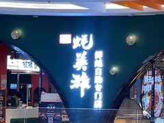 -蚝英雄鲜蚝自助专门店(长楹天街直营店)