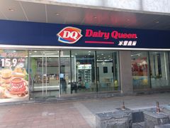 门面-DQ·蛋糕·冰淇淋(川沙东海岸店)