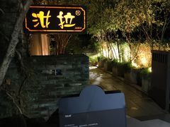 -野蔓果·山野菜(西湖景区·龙井茶田店)