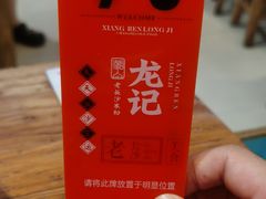 -湘人龙记老长沙米粉(鸟巢店)