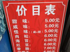 -殷姐糯米包油条