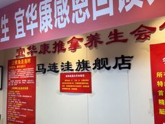 -宜华康盲人按摩(马连洼旗舰店)