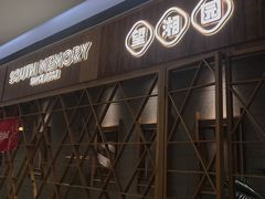 -望湘园·湖南菜(宏伊店)