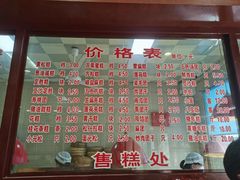 -万福兴(齐门路店)