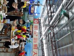 -明记海鲜大排档(巽寮湾店)
