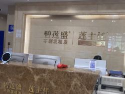 -碧莲盛·不剃发植发