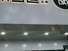 门面-茶百道(湖墅潮王路店)