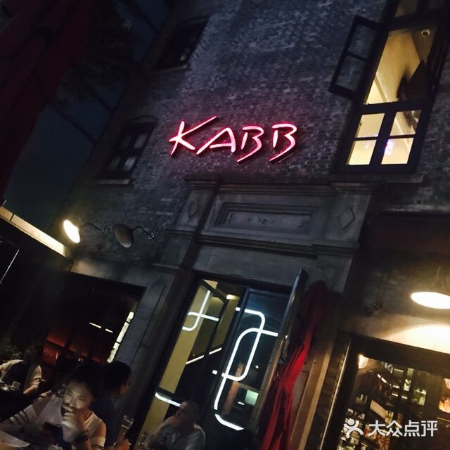 KABB凯博西餐酒吧(新天地店)门面图片