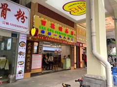 -百花传统甜品店(原址店)