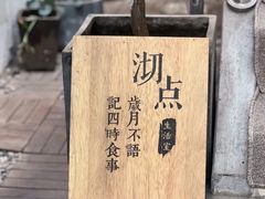 -沏点Trattoria意大利餐厅(新街口店)