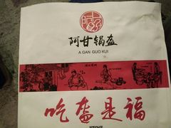 -阿甘锅盔(中关村食宝街店)