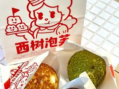 -西树泡芙(静安大悦城店)