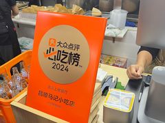 -昌顺马记小吃店(昌盛园店)