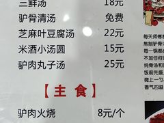-唐河驴肉馆