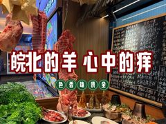 -丁里羊肉小镇(天鹅湖总店)