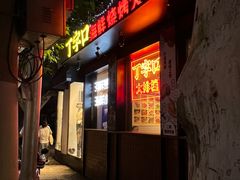 -丁字口海鲜热炒·烧烤大排档