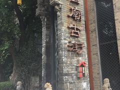 -韩城古城