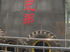 -格斗兄弟搏击健身训练馆(望京店)