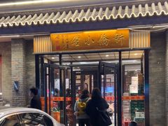 -新侨小馆(东直门北小街店)