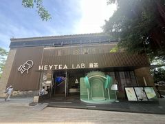 -喜茶(深圳欢乐海岸LAB店)
