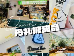 -丹礼糖甜品