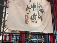 -涿掌柜·涿州宴