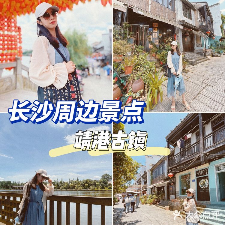 长沙周边景点 | 靖港古镇半日游