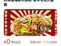 -好味道海鲜大排档·老字号(巽寮湾海鲜市场店)