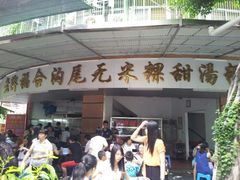 android_upload_pic-老福合沟无米粿甜汤粿品店