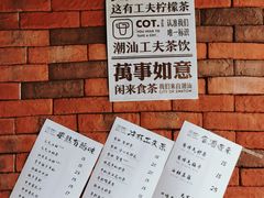 -茶月山·潮汕茶店(天河北店)