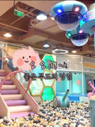 -多多淘儿童体验中心(重庆来福士店)