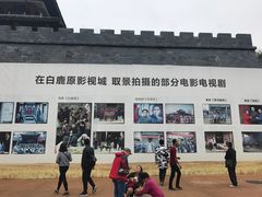 -白鹿原影视城