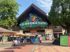 -苏州乐园森林水世界