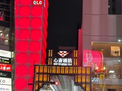 -心斋桥