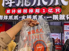 -降龙爪爪(建设路2店)