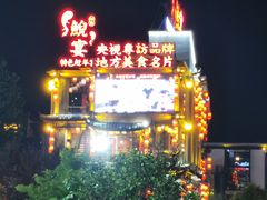 -印象鲵宴·张家界地标美食名片(溪布街店)