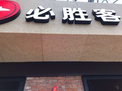 -必胜客(天河城店)
