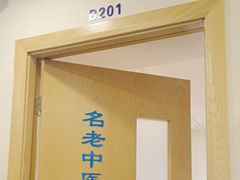 -上海广德中医门诊部
